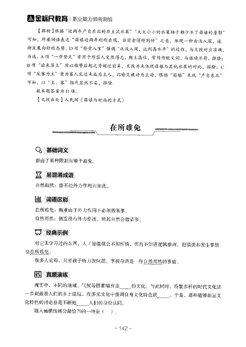 职测高频成语大全_26事业职测+综合_闲鱼2026事业单位职测+综合_1.职测资料包_18高频成语大全