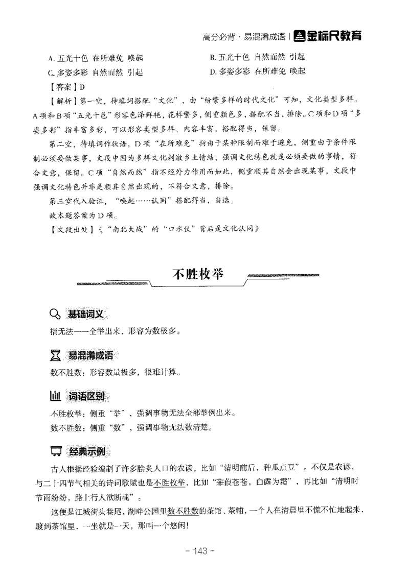 职测高频成语大全_26事业职测+综合_闲鱼2026事业单位职测+综合_1.职测资料包_18高频成语大全