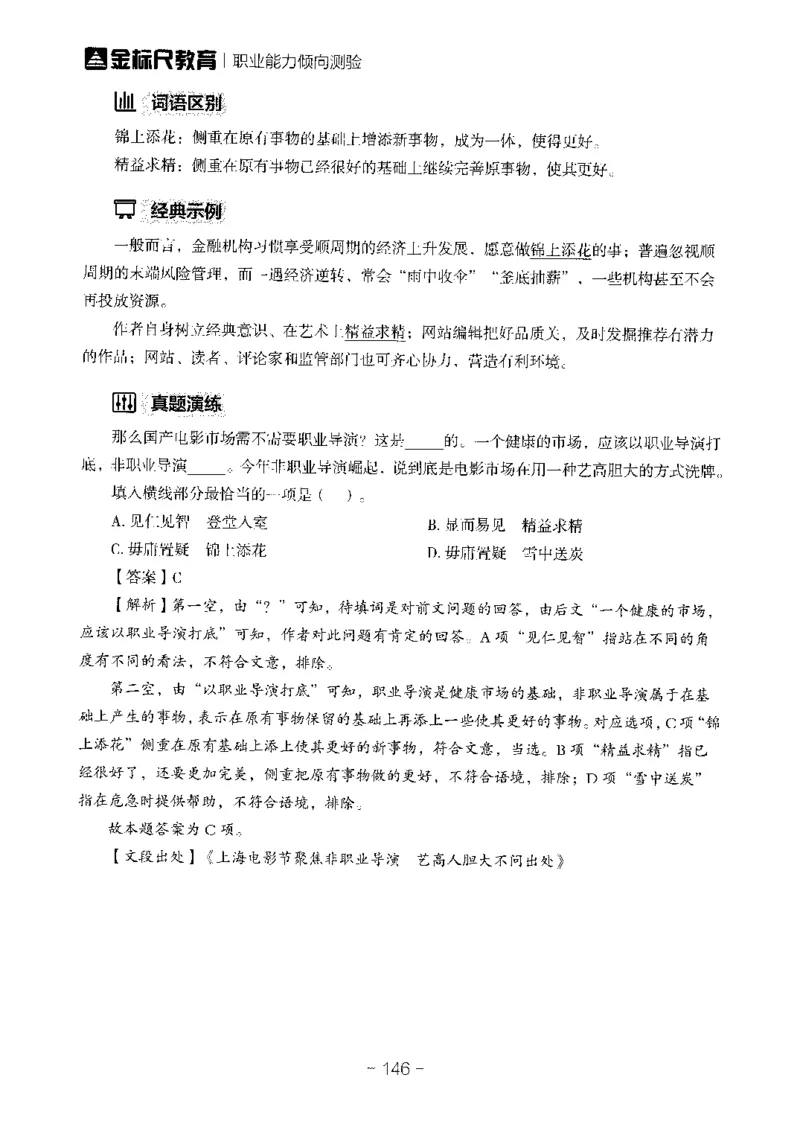 职测高频成语大全_26事业职测+综合_闲鱼2026事业单位职测+综合_1.职测资料包_18高频成语大全