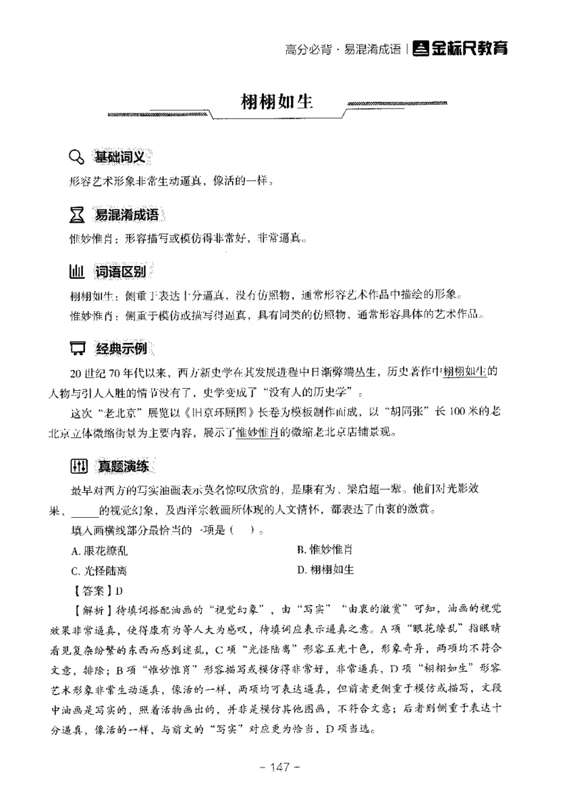 职测高频成语大全_26事业职测+综合_闲鱼2026事业单位职测+综合_1.职测资料包_18高频成语大全