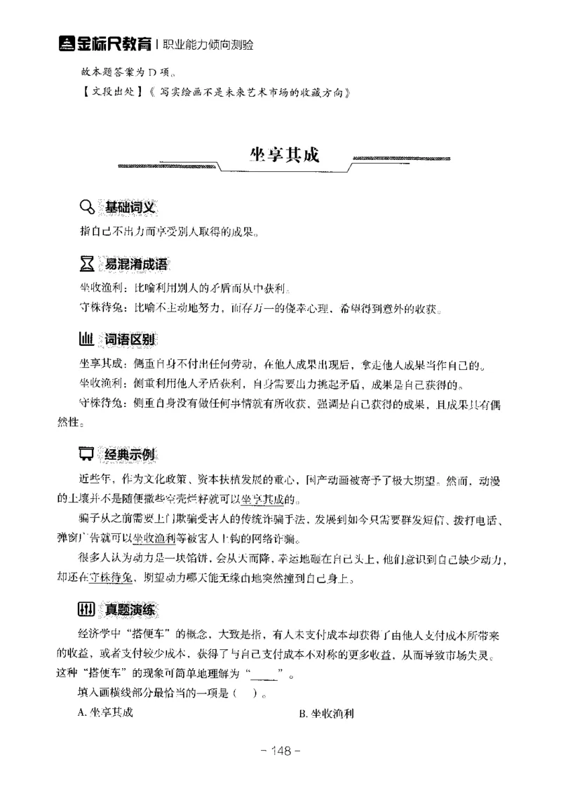 职测高频成语大全_26事业职测+综合_闲鱼2026事业单位职测+综合_1.职测资料包_18高频成语大全