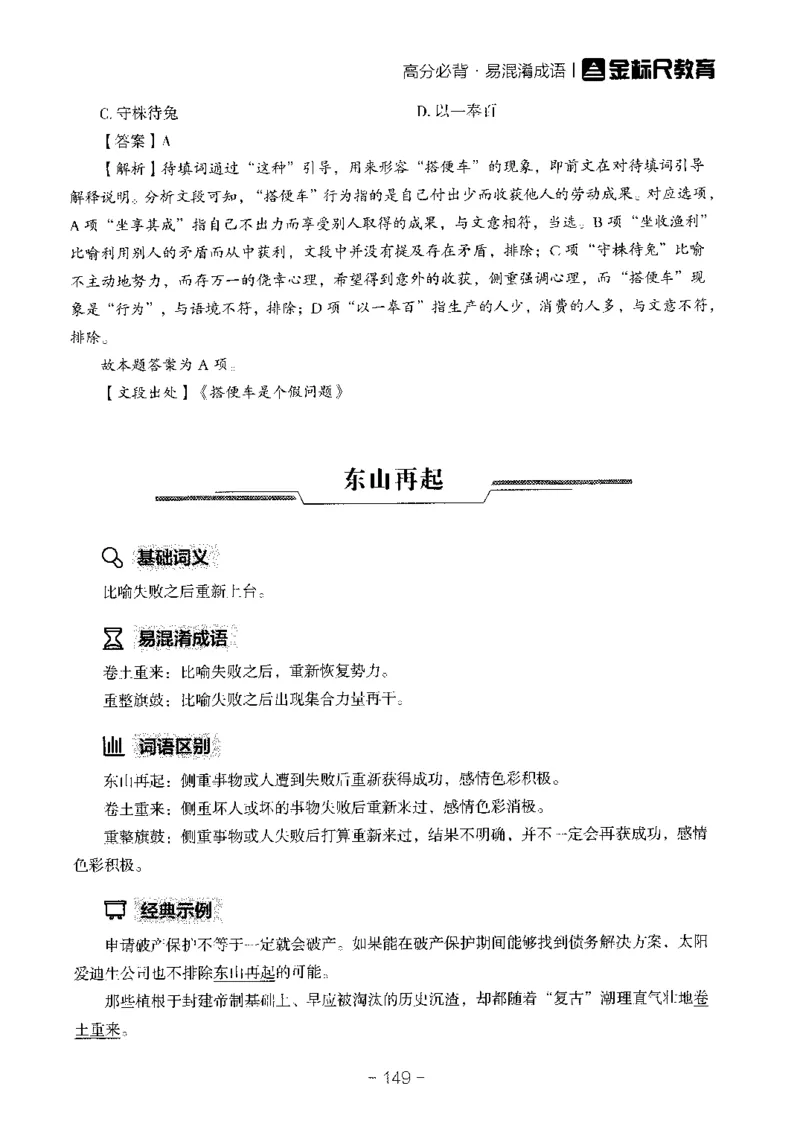 职测高频成语大全_26事业职测+综合_闲鱼2026事业单位职测+综合_1.职测资料包_18高频成语大全