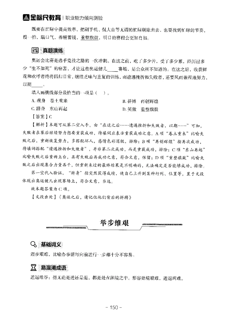 职测高频成语大全_26事业职测+综合_闲鱼2026事业单位职测+综合_1.职测资料包_18高频成语大全