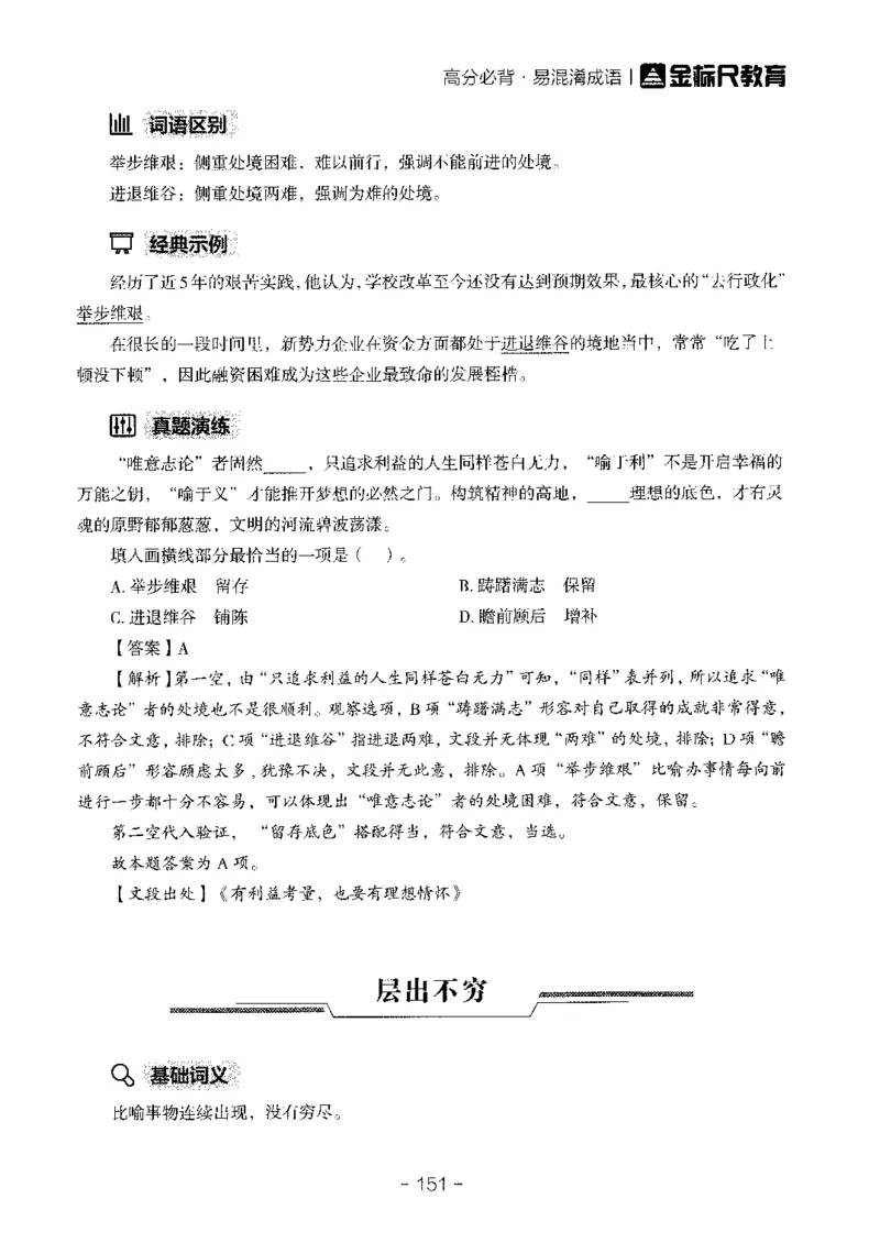 职测高频成语大全_26事业职测+综合_闲鱼2026事业单位职测+综合_1.职测资料包_18高频成语大全