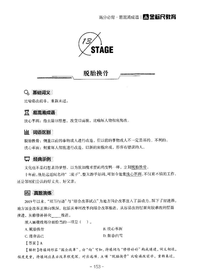 职测高频成语大全_26事业职测+综合_闲鱼2026事业单位职测+综合_1.职测资料包_18高频成语大全