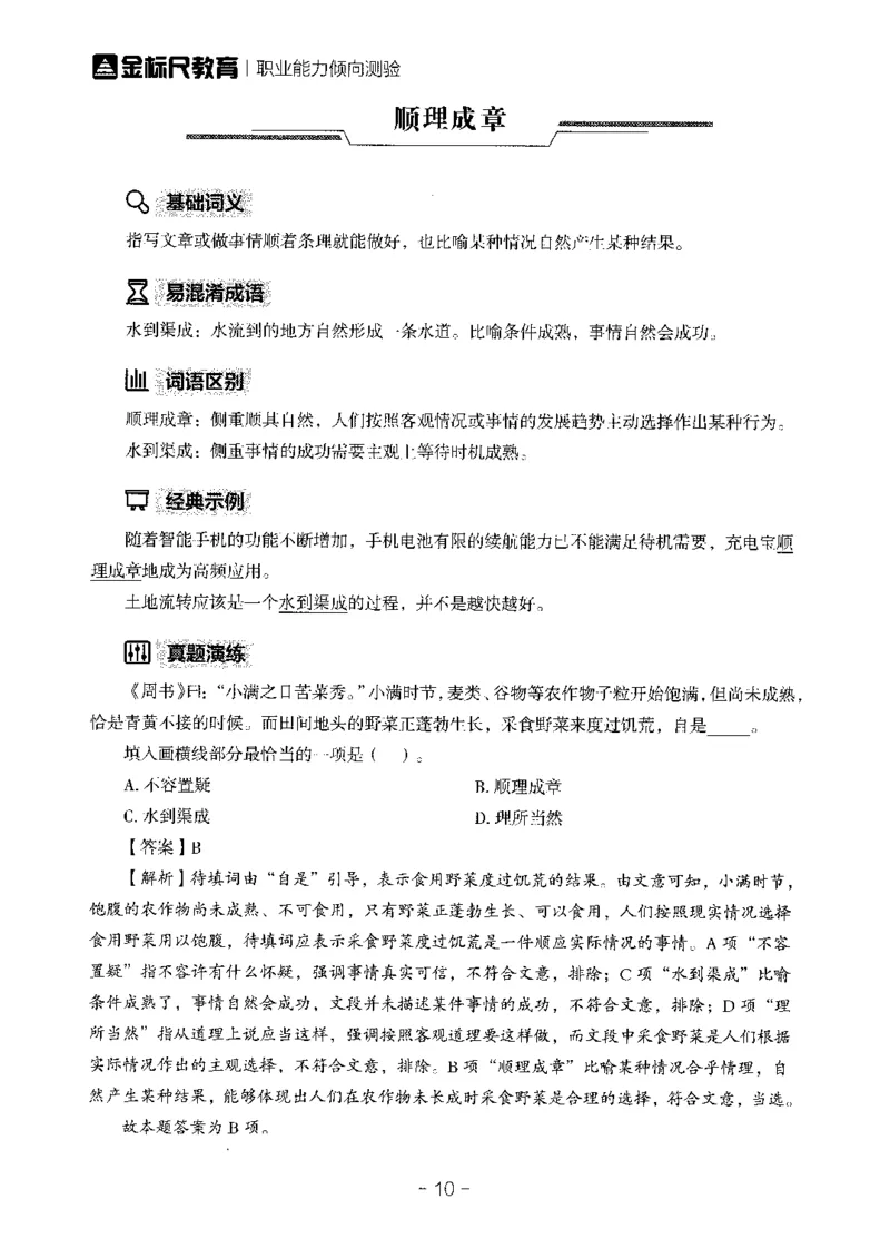 职测高频成语大全_26事业职测+综合_闲鱼2026事业单位职测+综合_1.职测资料包_18高频成语大全
