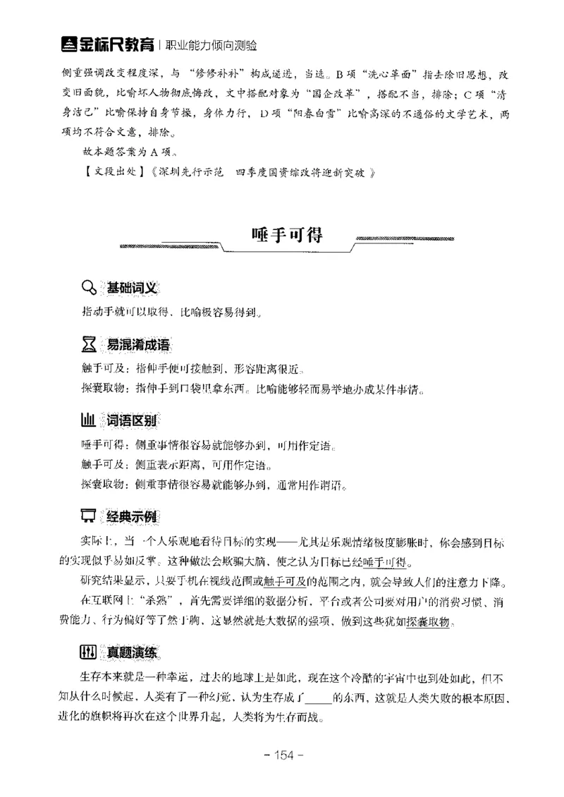 职测高频成语大全_26事业职测+综合_闲鱼2026事业单位职测+综合_1.职测资料包_18高频成语大全