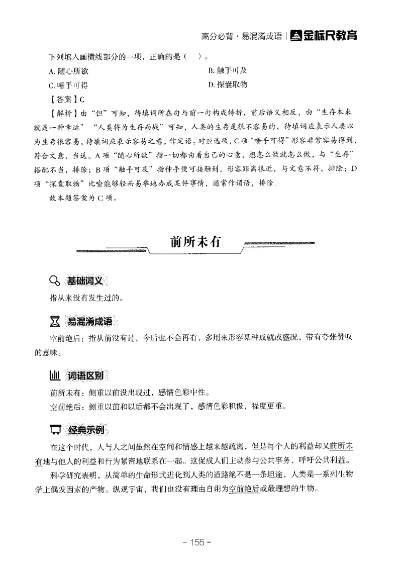 职测高频成语大全_26事业职测+综合_闲鱼2026事业单位职测+综合_1.职测资料包_18高频成语大全