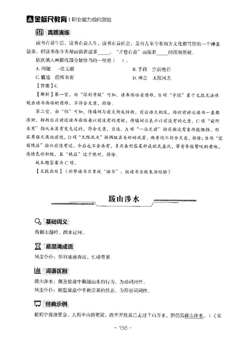 职测高频成语大全_26事业职测+综合_闲鱼2026事业单位职测+综合_1.职测资料包_18高频成语大全