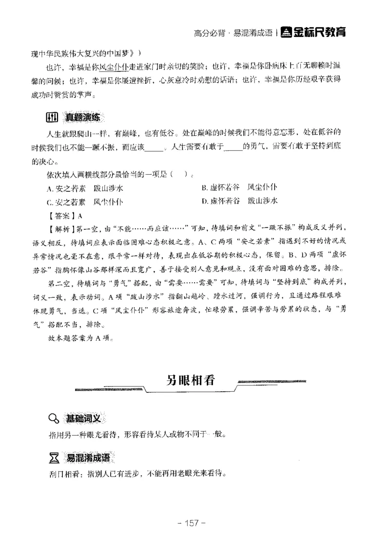 职测高频成语大全_26事业职测+综合_闲鱼2026事业单位职测+综合_1.职测资料包_18高频成语大全