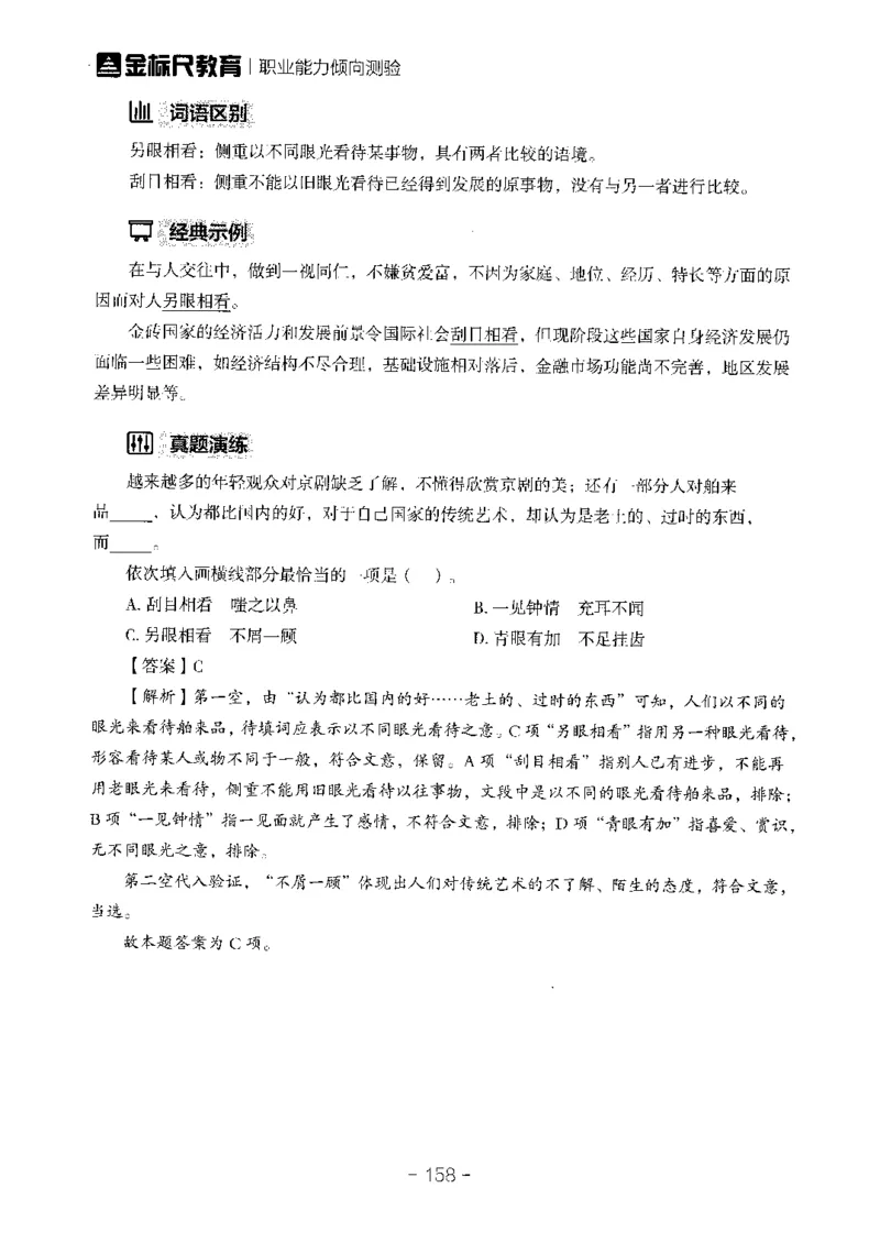 职测高频成语大全_26事业职测+综合_闲鱼2026事业单位职测+综合_1.职测资料包_18高频成语大全
