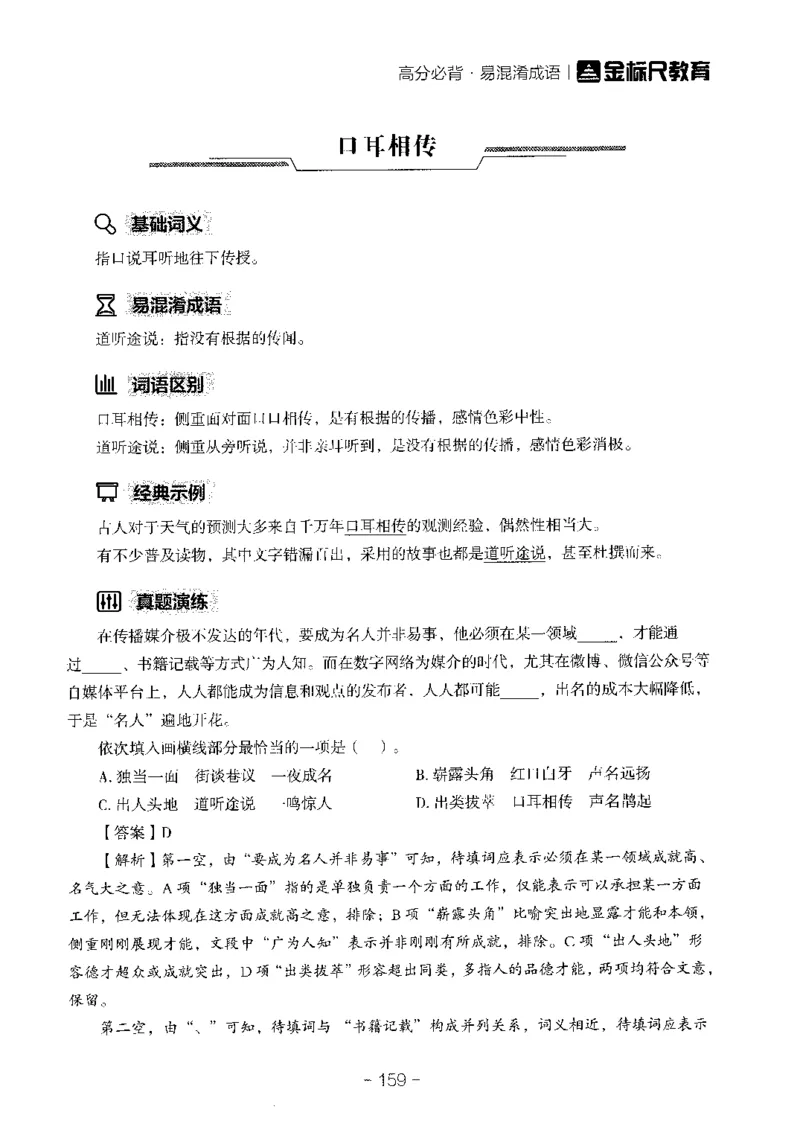职测高频成语大全_26事业职测+综合_闲鱼2026事业单位职测+综合_1.职测资料包_18高频成语大全