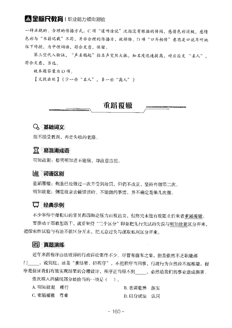 职测高频成语大全_26事业职测+综合_闲鱼2026事业单位职测+综合_1.职测资料包_18高频成语大全