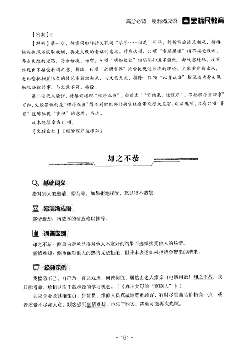 职测高频成语大全_26事业职测+综合_闲鱼2026事业单位职测+综合_1.职测资料包_18高频成语大全