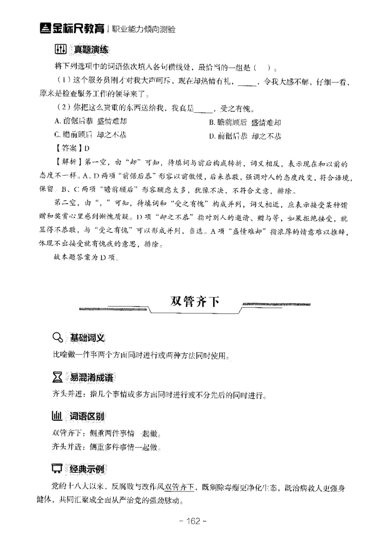 职测高频成语大全_26事业职测+综合_闲鱼2026事业单位职测+综合_1.职测资料包_18高频成语大全