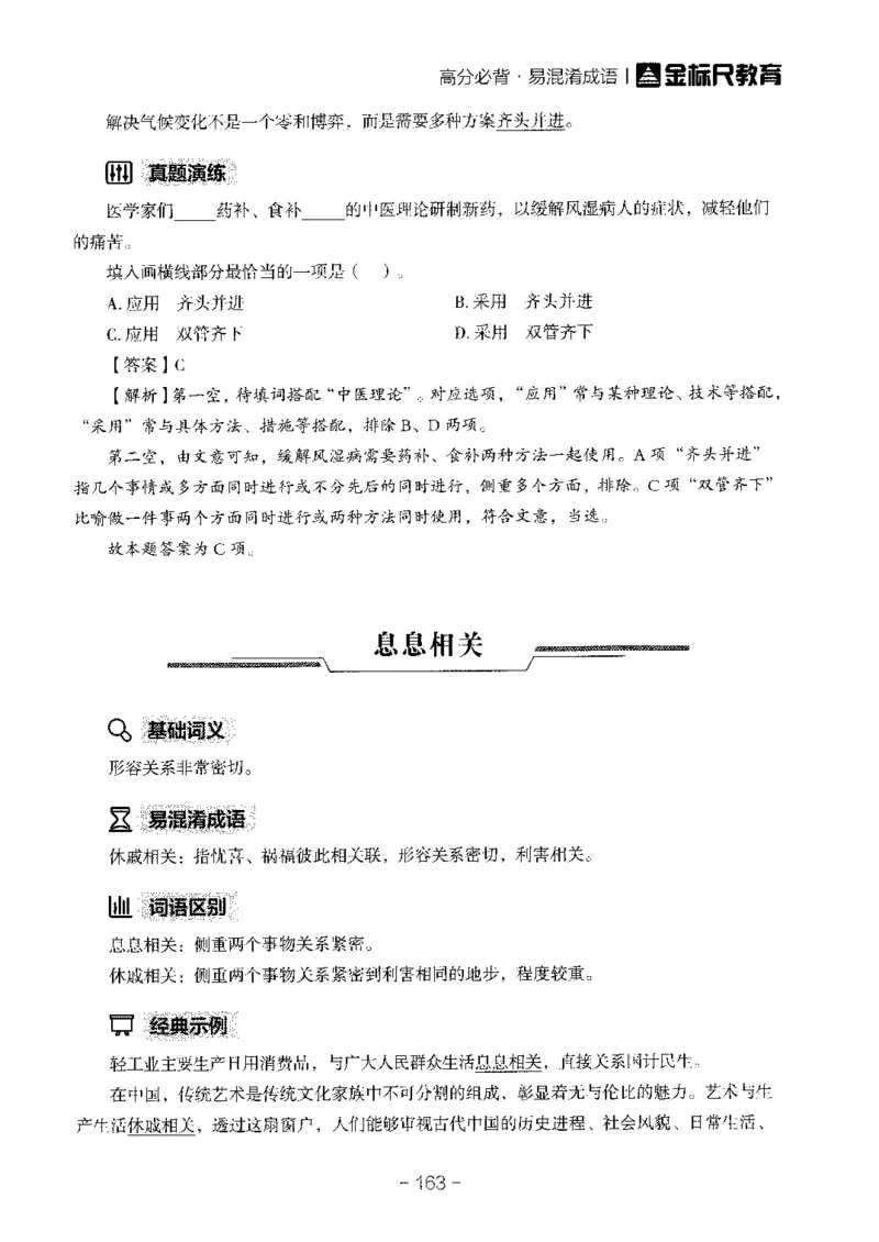 职测高频成语大全_26事业职测+综合_闲鱼2026事业单位职测+综合_1.职测资料包_18高频成语大全