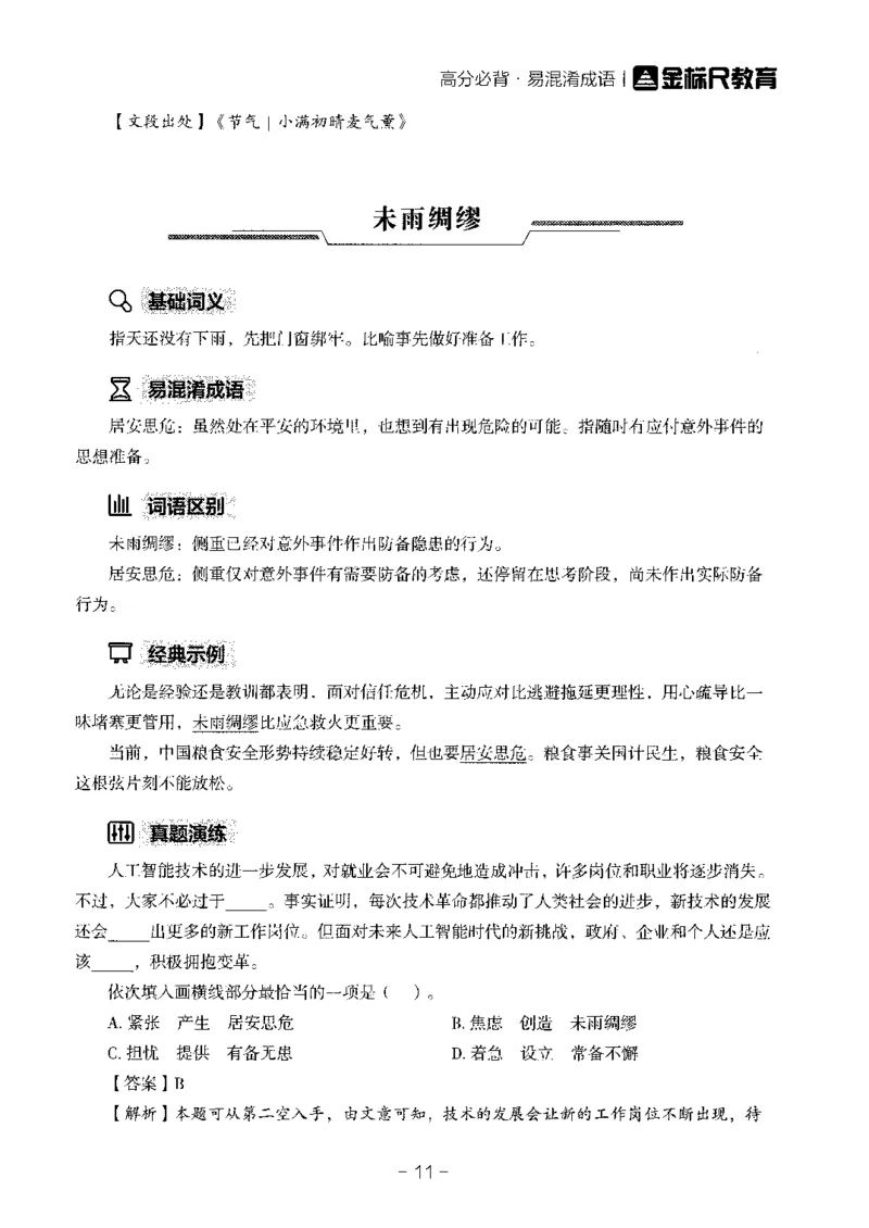 职测高频成语大全_26事业职测+综合_闲鱼2026事业单位职测+综合_1.职测资料包_18高频成语大全