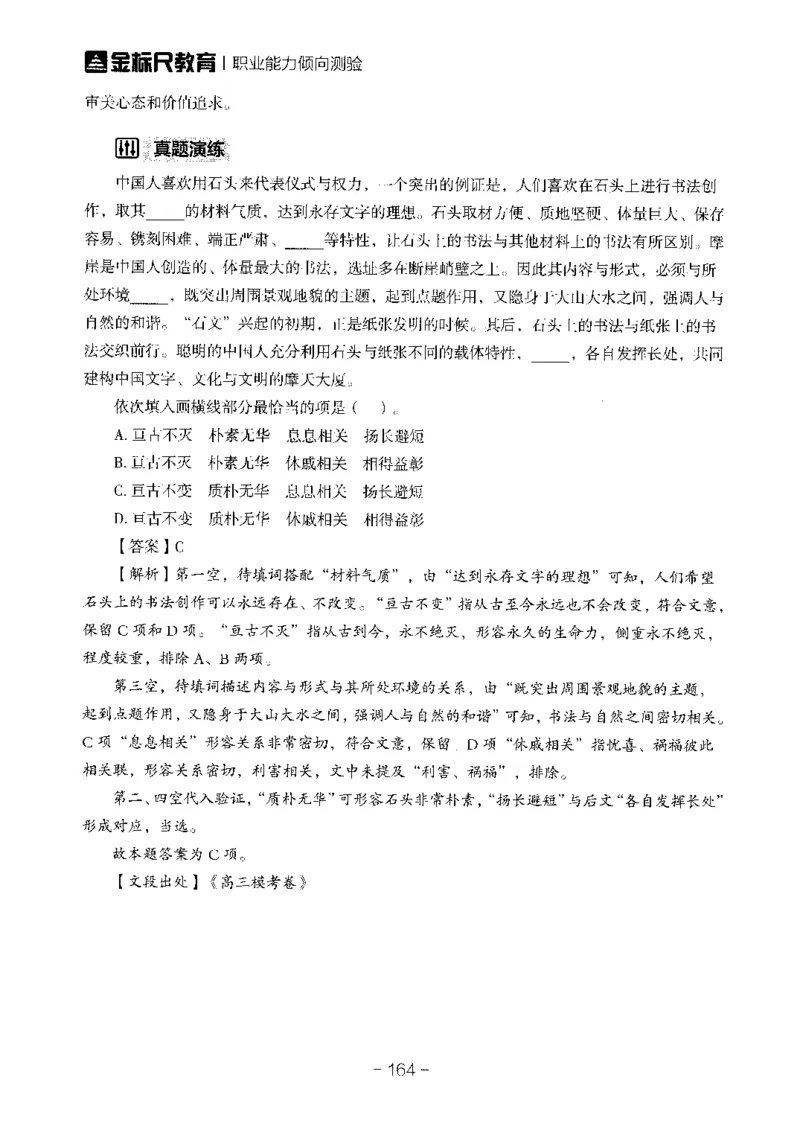 职测高频成语大全_26事业职测+综合_闲鱼2026事业单位职测+综合_1.职测资料包_18高频成语大全