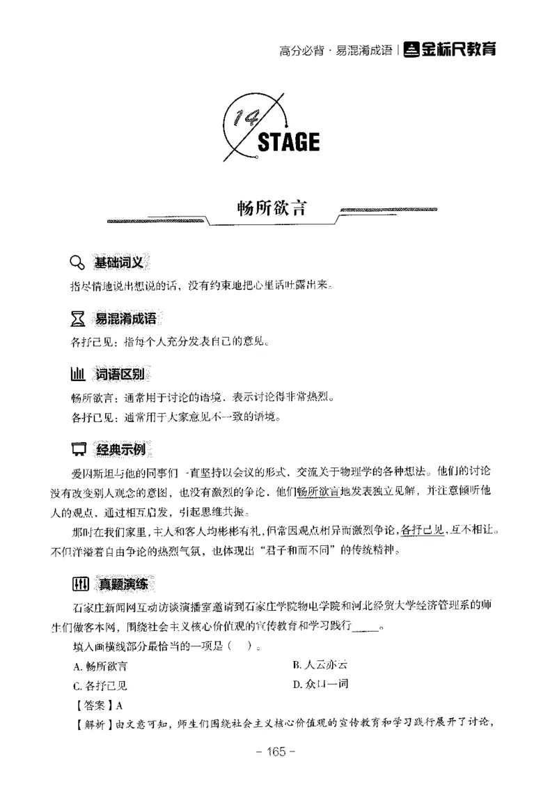 职测高频成语大全_26事业职测+综合_闲鱼2026事业单位职测+综合_1.职测资料包_18高频成语大全