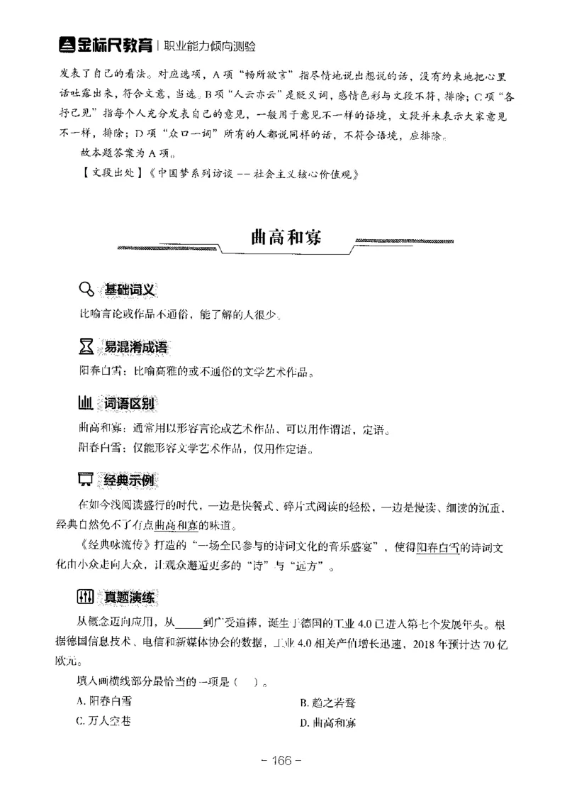 职测高频成语大全_26事业职测+综合_闲鱼2026事业单位职测+综合_1.职测资料包_18高频成语大全