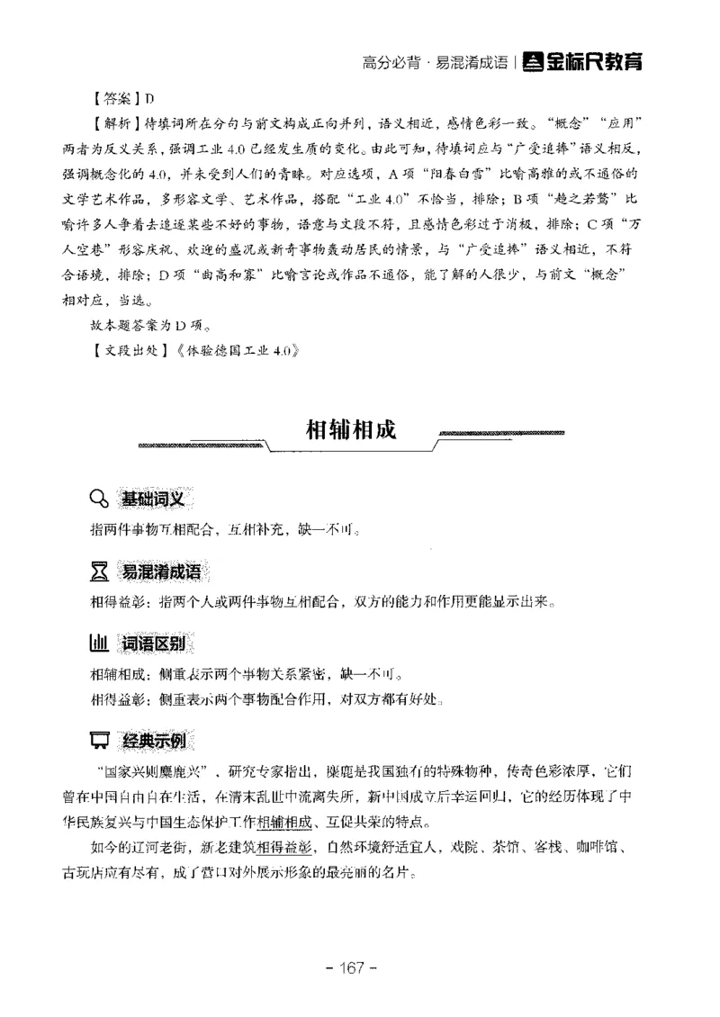 职测高频成语大全_26事业职测+综合_闲鱼2026事业单位职测+综合_1.职测资料包_18高频成语大全