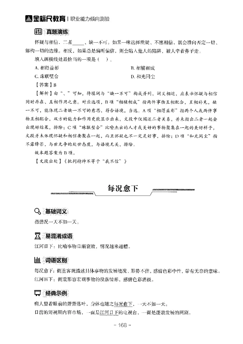 职测高频成语大全_26事业职测+综合_闲鱼2026事业单位职测+综合_1.职测资料包_18高频成语大全