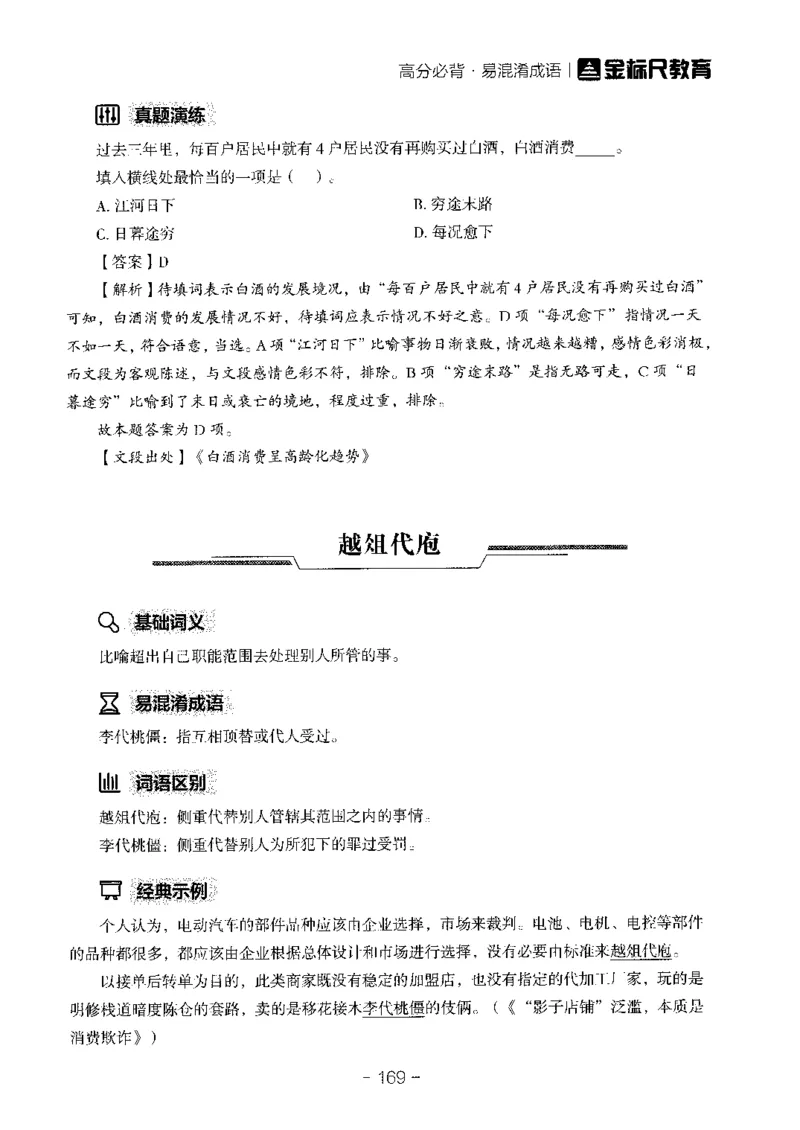 职测高频成语大全_26事业职测+综合_闲鱼2026事业单位职测+综合_1.职测资料包_18高频成语大全