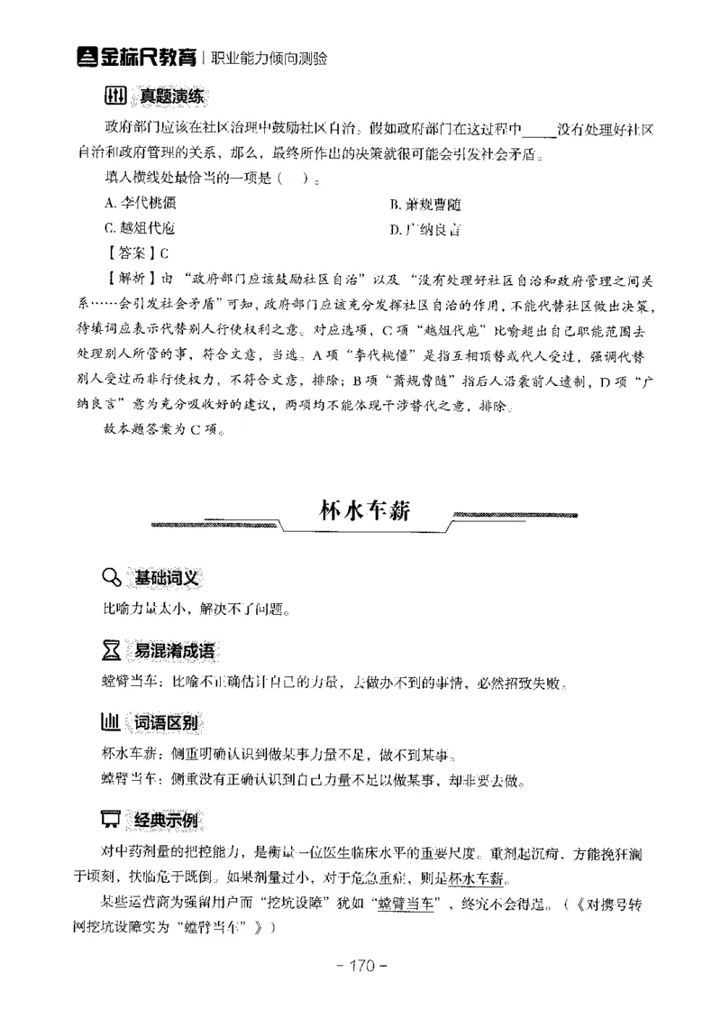 职测高频成语大全_26事业职测+综合_闲鱼2026事业单位职测+综合_1.职测资料包_18高频成语大全
