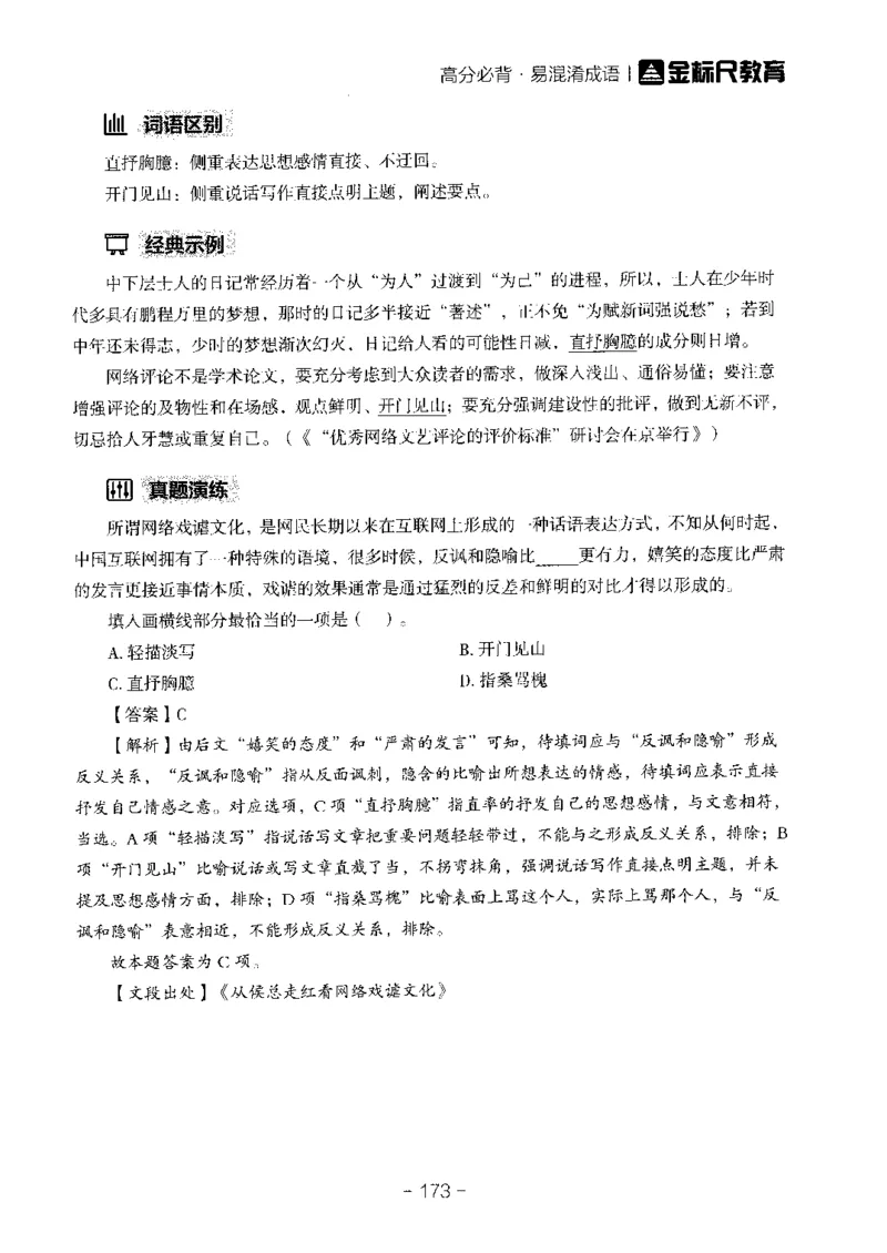 职测高频成语大全_26事业职测+综合_闲鱼2026事业单位职测+综合_1.职测资料包_18高频成语大全
