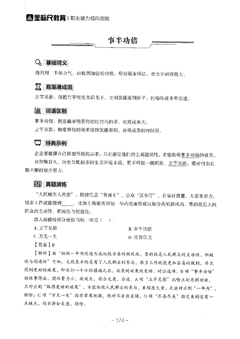 职测高频成语大全_26事业职测+综合_闲鱼2026事业单位职测+综合_1.职测资料包_18高频成语大全