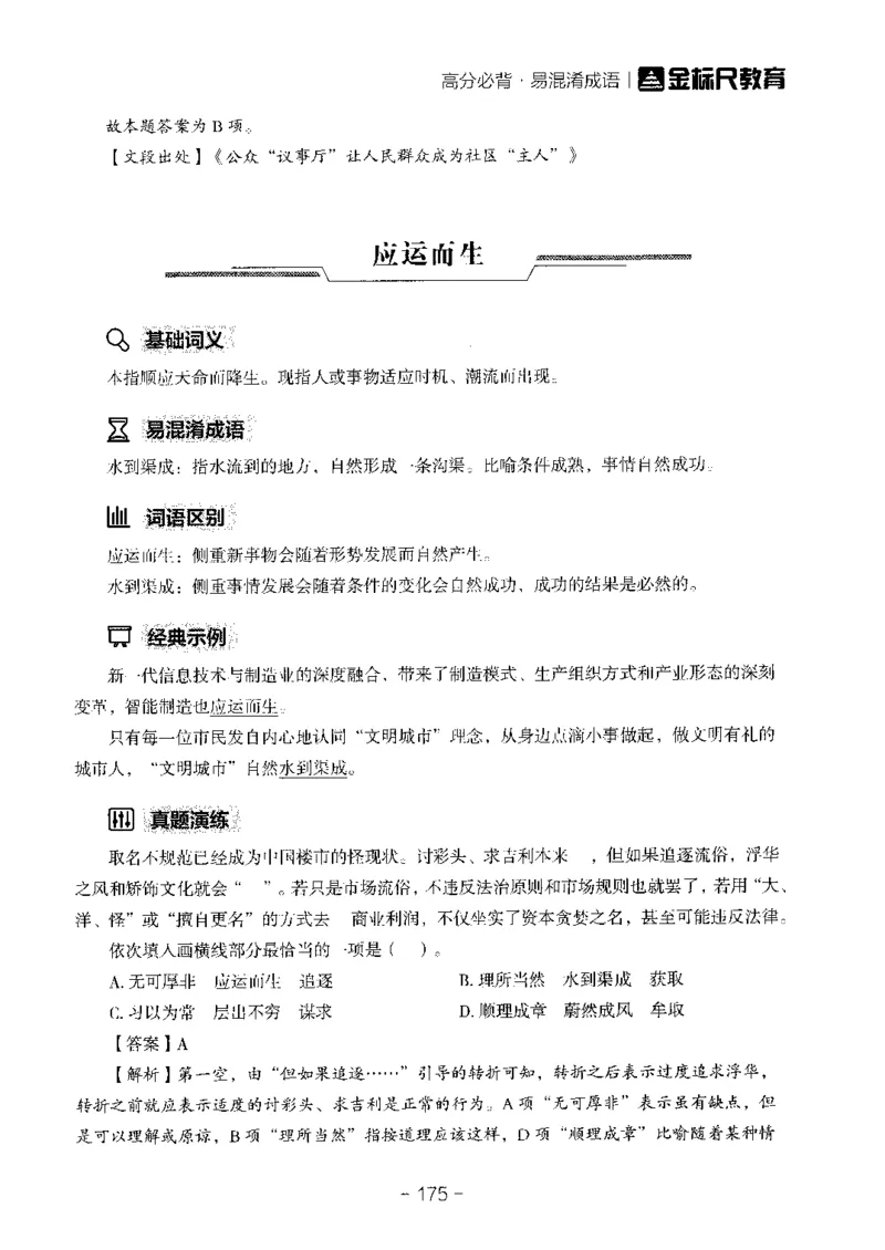 职测高频成语大全_26事业职测+综合_闲鱼2026事业单位职测+综合_1.职测资料包_18高频成语大全