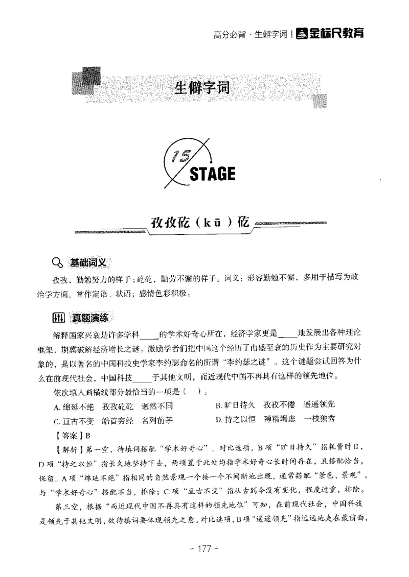 职测高频成语大全_26事业职测+综合_闲鱼2026事业单位职测+综合_1.职测资料包_18高频成语大全