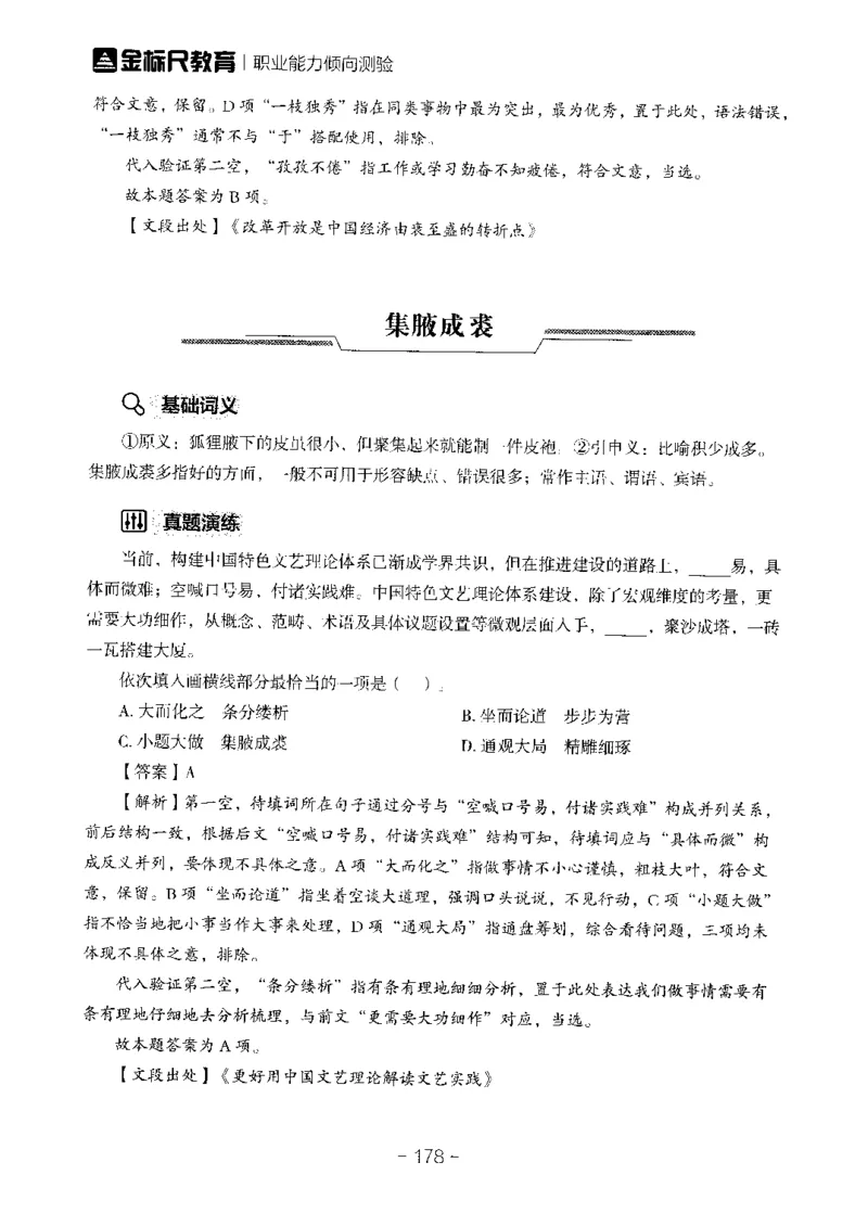 职测高频成语大全_26事业职测+综合_闲鱼2026事业单位职测+综合_1.职测资料包_18高频成语大全