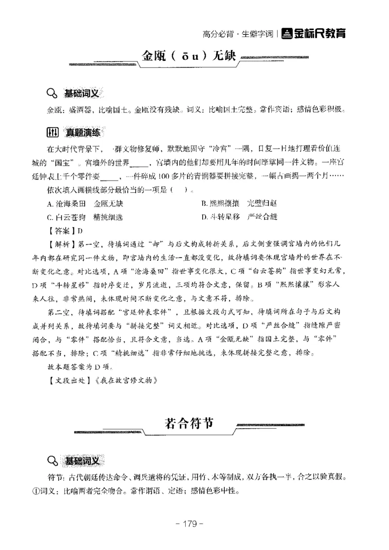 职测高频成语大全_26事业职测+综合_闲鱼2026事业单位职测+综合_1.职测资料包_18高频成语大全