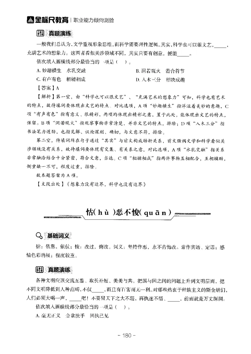职测高频成语大全_26事业职测+综合_闲鱼2026事业单位职测+综合_1.职测资料包_18高频成语大全