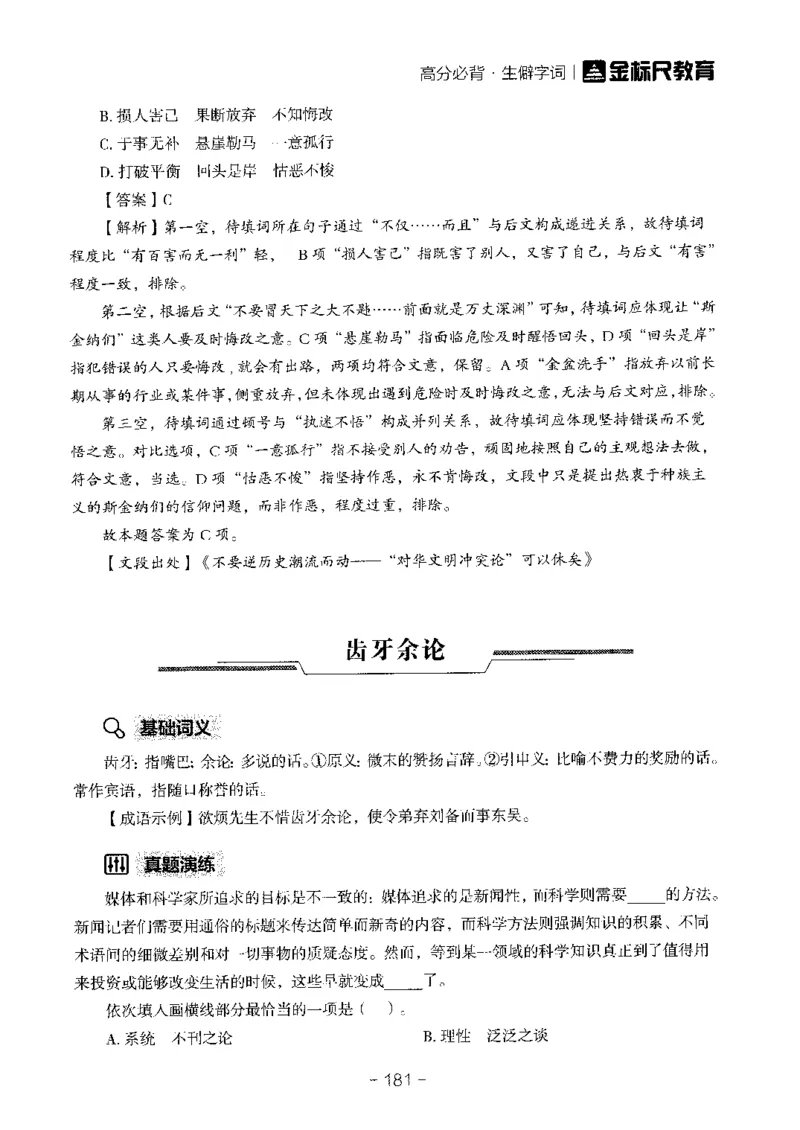 职测高频成语大全_26事业职测+综合_闲鱼2026事业单位职测+综合_1.职测资料包_18高频成语大全