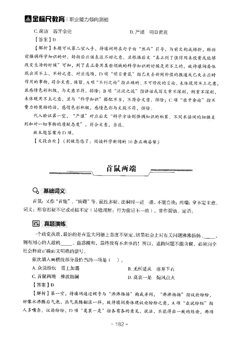 职测高频成语大全_26事业职测+综合_闲鱼2026事业单位职测+综合_1.职测资料包_18高频成语大全