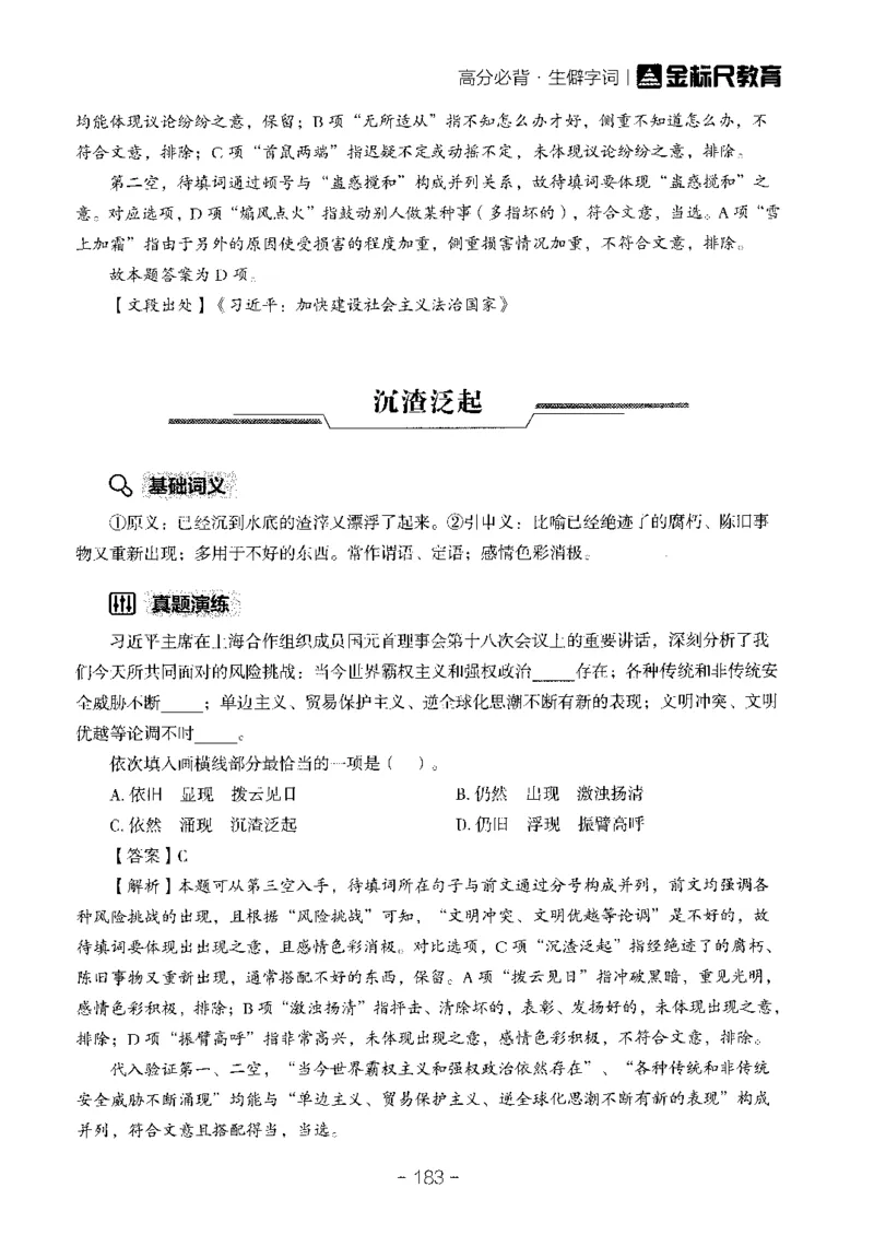职测高频成语大全_26事业职测+综合_闲鱼2026事业单位职测+综合_1.职测资料包_18高频成语大全