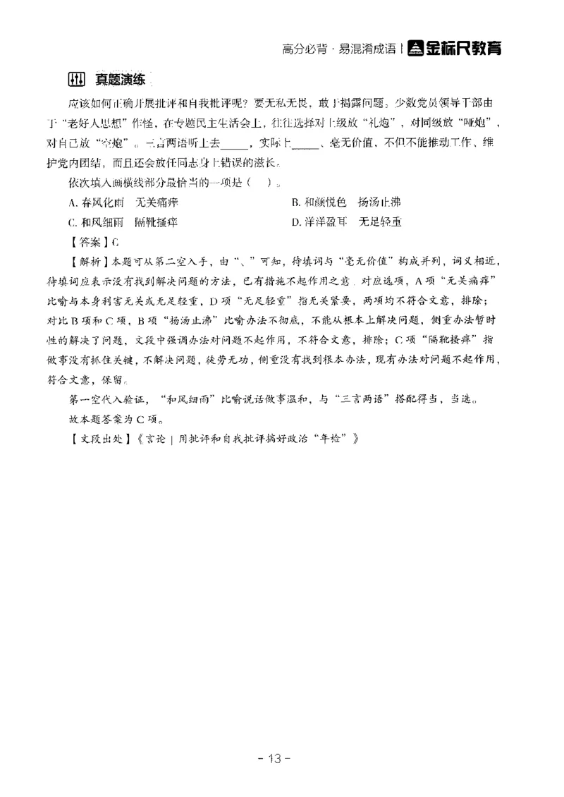 职测高频成语大全_26事业职测+综合_闲鱼2026事业单位职测+综合_1.职测资料包_18高频成语大全