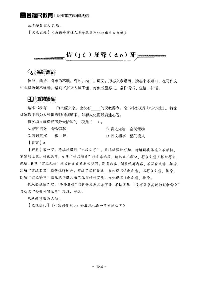 职测高频成语大全_26事业职测+综合_闲鱼2026事业单位职测+综合_1.职测资料包_18高频成语大全