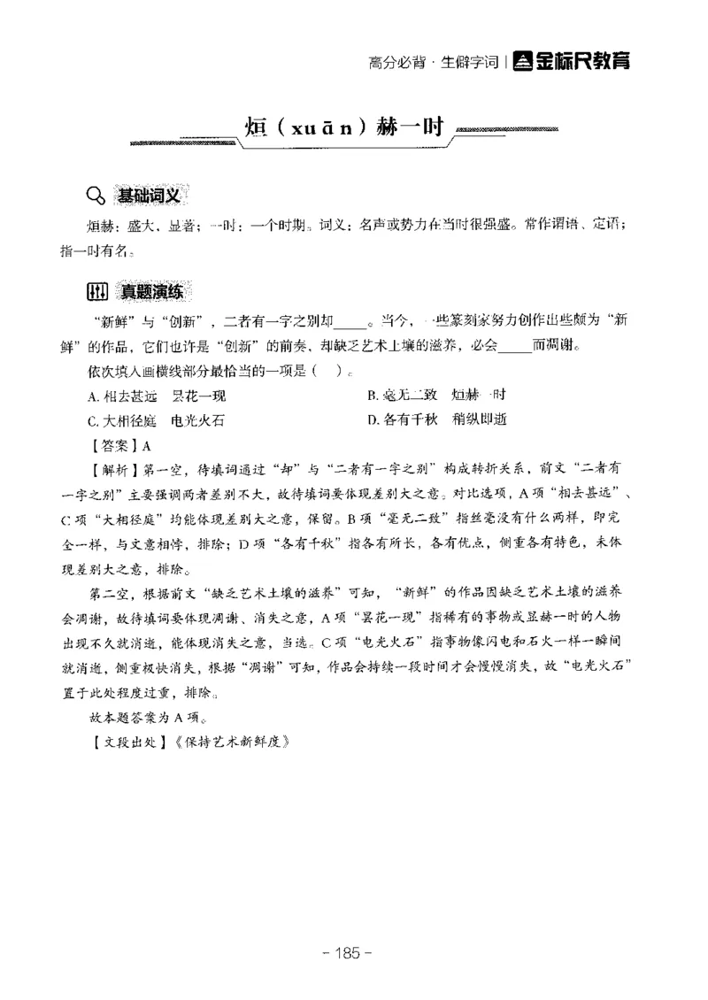 职测高频成语大全_26事业职测+综合_闲鱼2026事业单位职测+综合_1.职测资料包_18高频成语大全