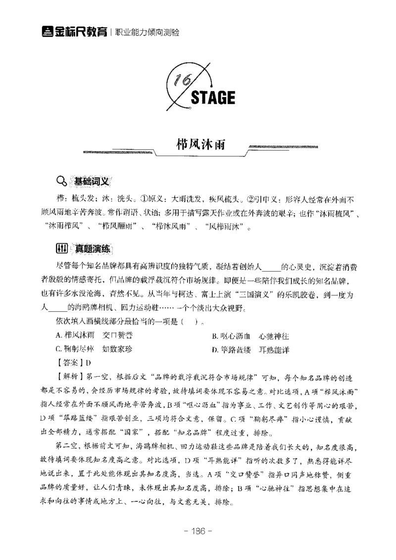 职测高频成语大全_26事业职测+综合_闲鱼2026事业单位职测+综合_1.职测资料包_18高频成语大全