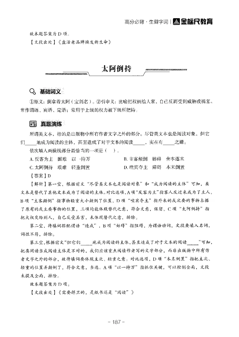 职测高频成语大全_26事业职测+综合_闲鱼2026事业单位职测+综合_1.职测资料包_18高频成语大全