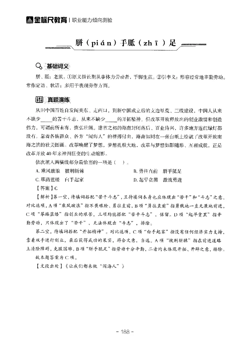 职测高频成语大全_26事业职测+综合_闲鱼2026事业单位职测+综合_1.职测资料包_18高频成语大全