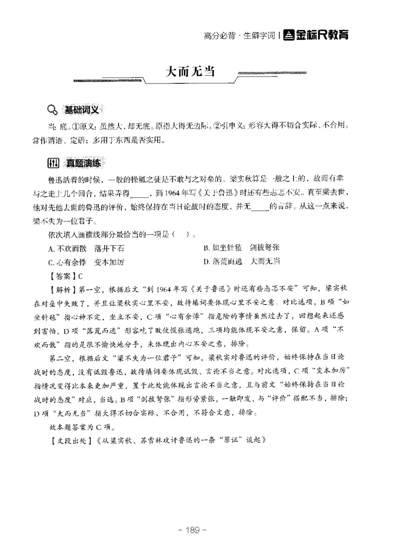 职测高频成语大全_26事业职测+综合_闲鱼2026事业单位职测+综合_1.职测资料包_18高频成语大全