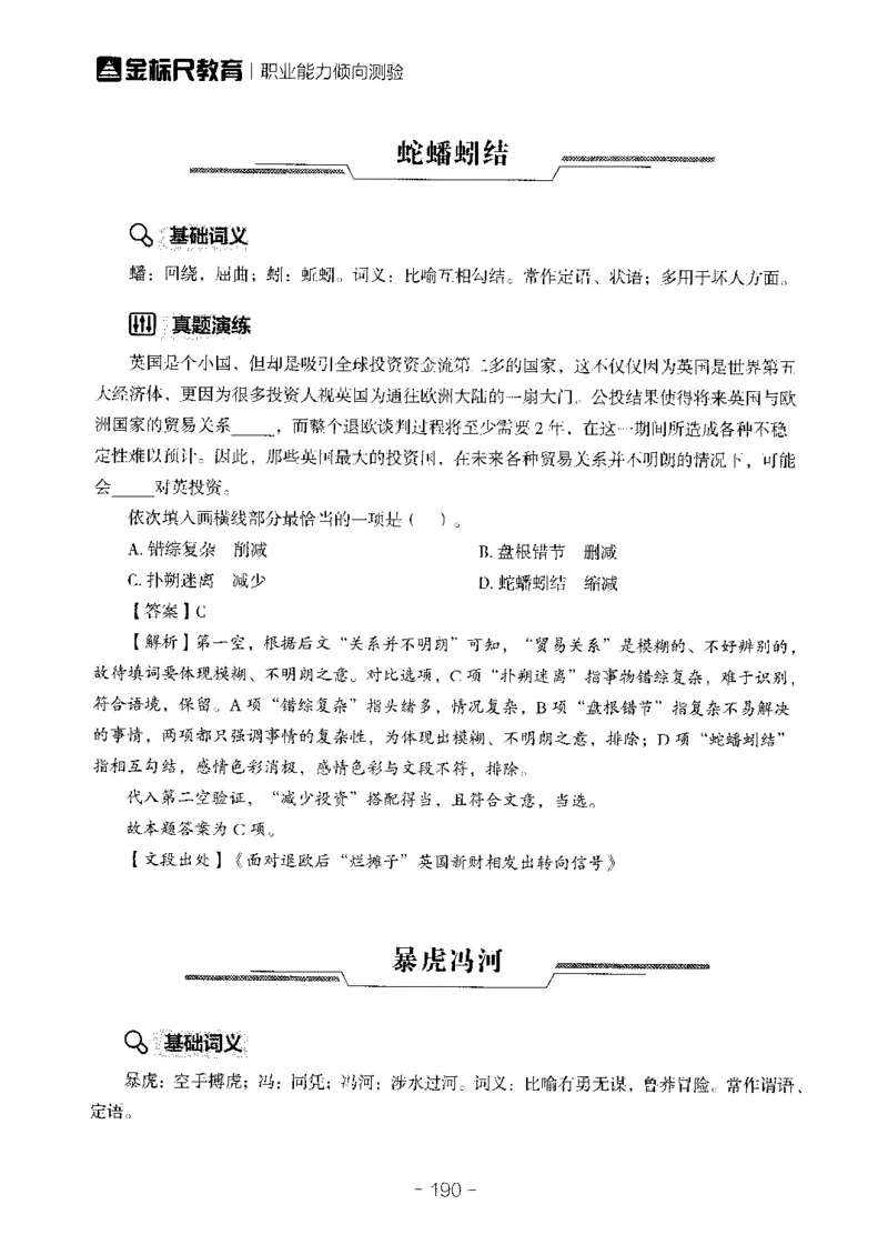 职测高频成语大全_26事业职测+综合_闲鱼2026事业单位职测+综合_1.职测资料包_18高频成语大全