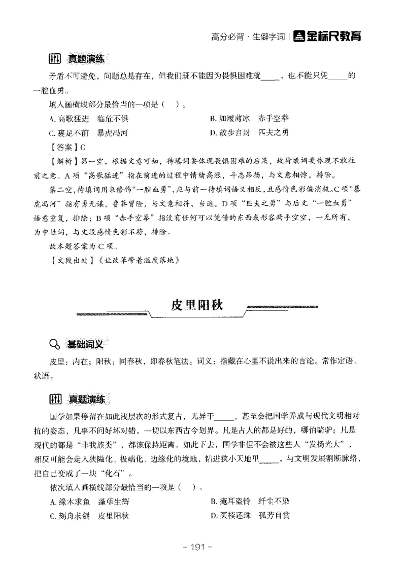 职测高频成语大全_26事业职测+综合_闲鱼2026事业单位职测+综合_1.职测资料包_18高频成语大全