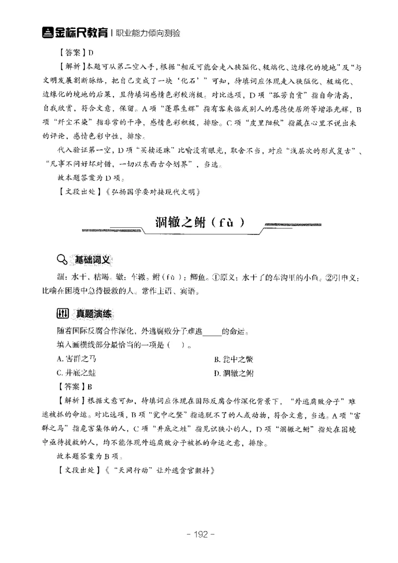 职测高频成语大全_26事业职测+综合_闲鱼2026事业单位职测+综合_1.职测资料包_18高频成语大全