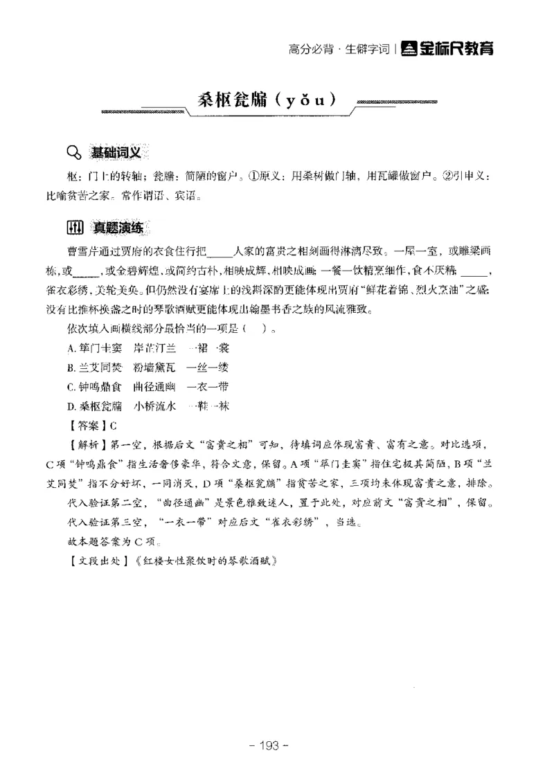 职测高频成语大全_26事业职测+综合_闲鱼2026事业单位职测+综合_1.职测资料包_18高频成语大全