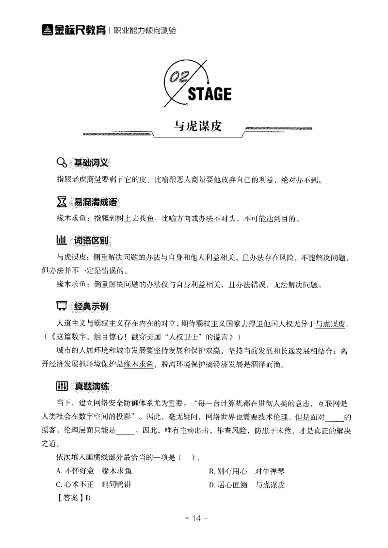 职测高频成语大全_26事业职测+综合_闲鱼2026事业单位职测+综合_1.职测资料包_18高频成语大全